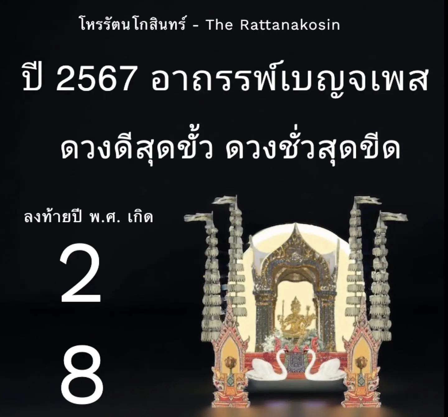 เบญจเพส-2567-min