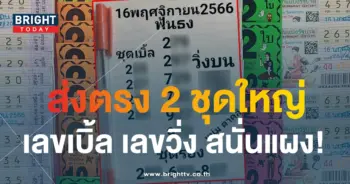 หวยหนุ่มตาคลี 16 11 66 1-min