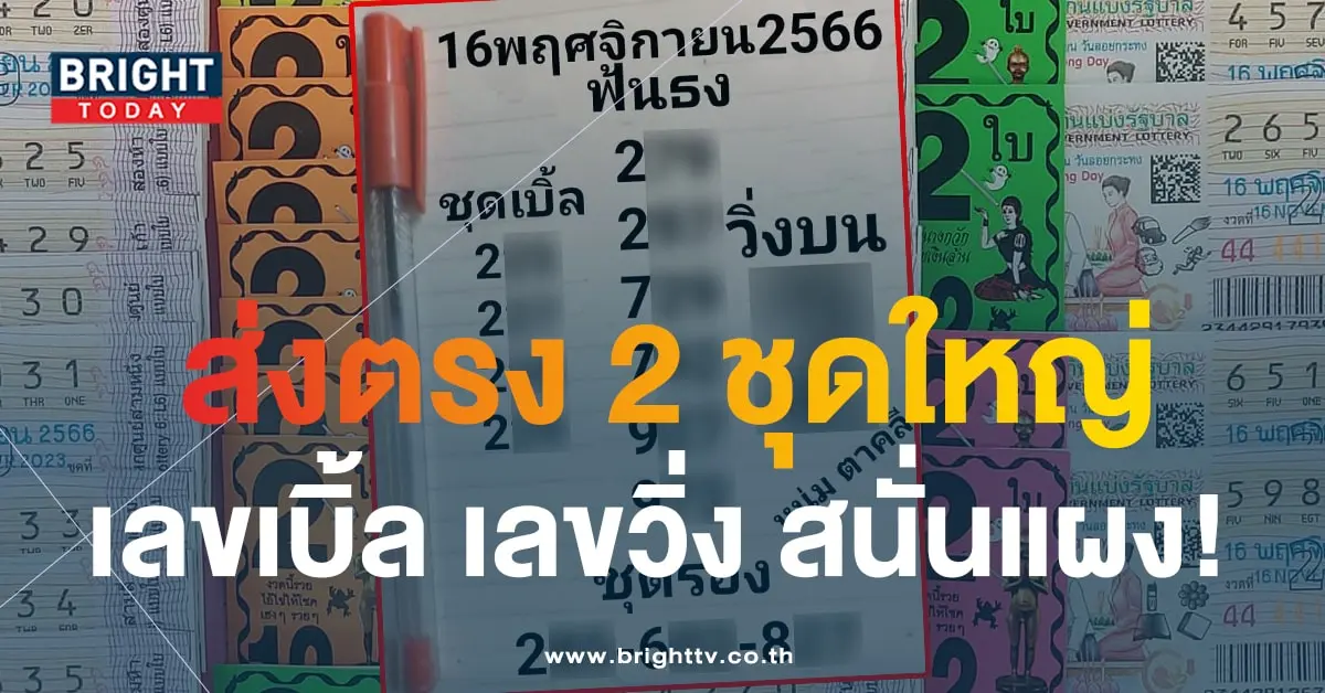 หวยหนุ่มตาคลี 16 11 66 1-min