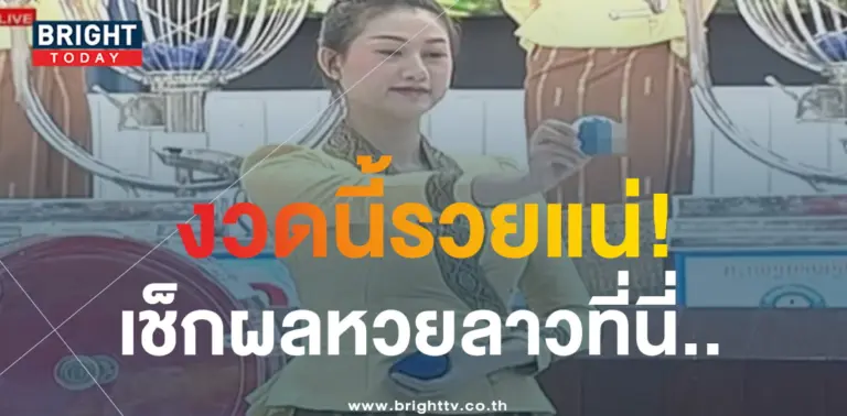 หวยลาว 15 11 66 1-min