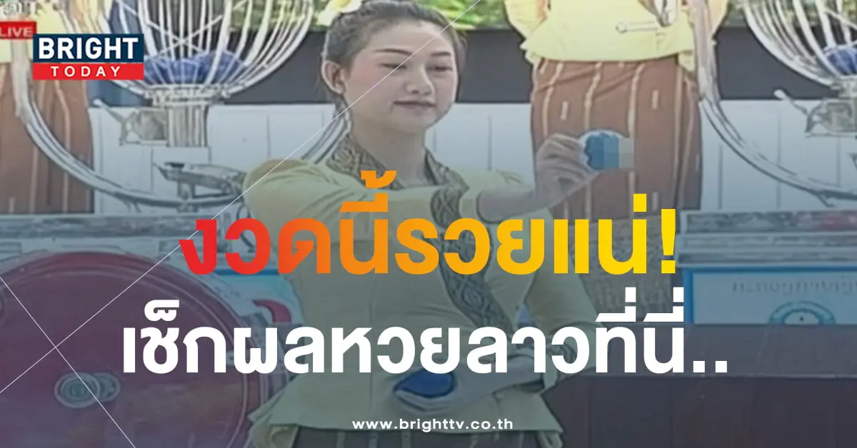 หวยลาว 15 11 66 1-min