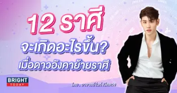 ดาวอังคารย้าย 15 พฤศจิกายน 2566-min (1)