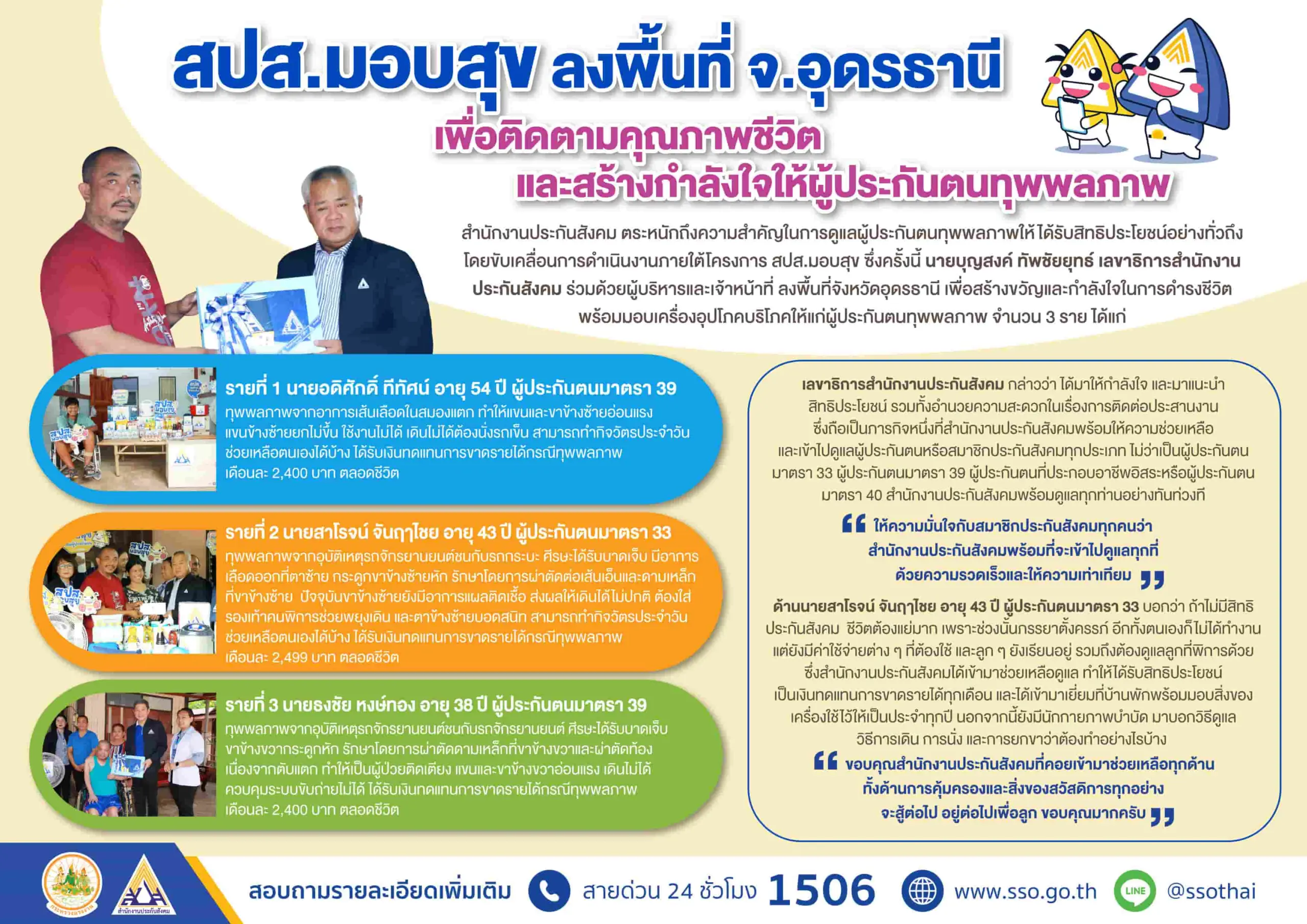 19-สปส-มอบสุข-อุดร-2 0-min