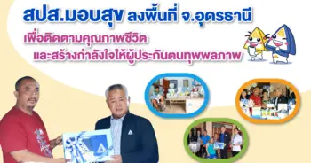 aw-19-สปส มอบสุข-อุดร-coverpage-01 0 0-min