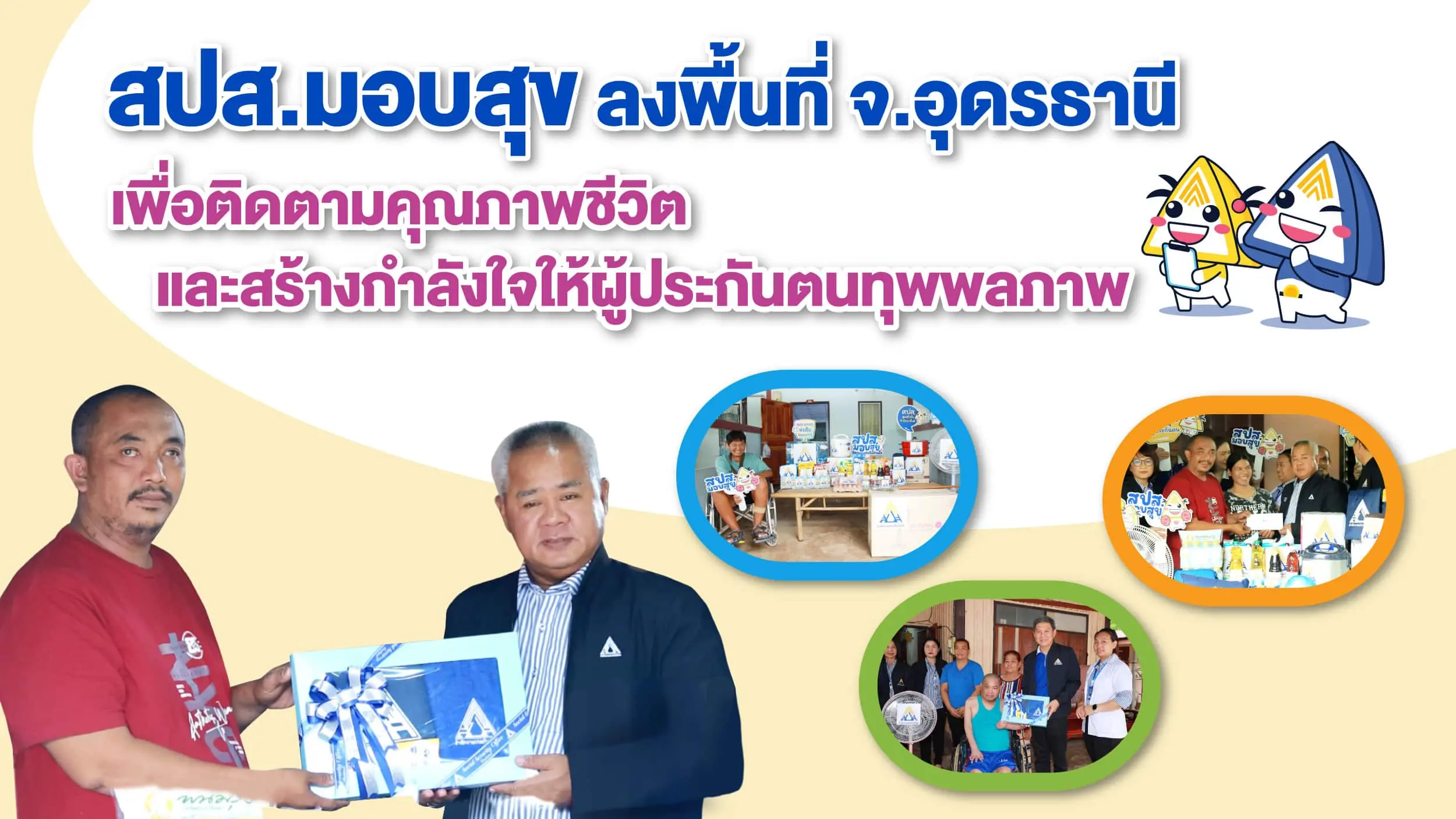 aw-19-สปส มอบสุข-อุดร-coverpage-01 0 0-min