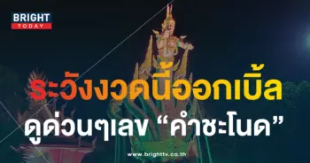 หวยคำชะโนด 16 11 66 5-min