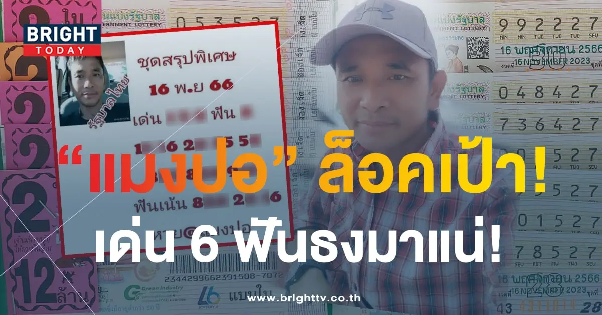 หวยแมงปอ 16 11 66 1-min