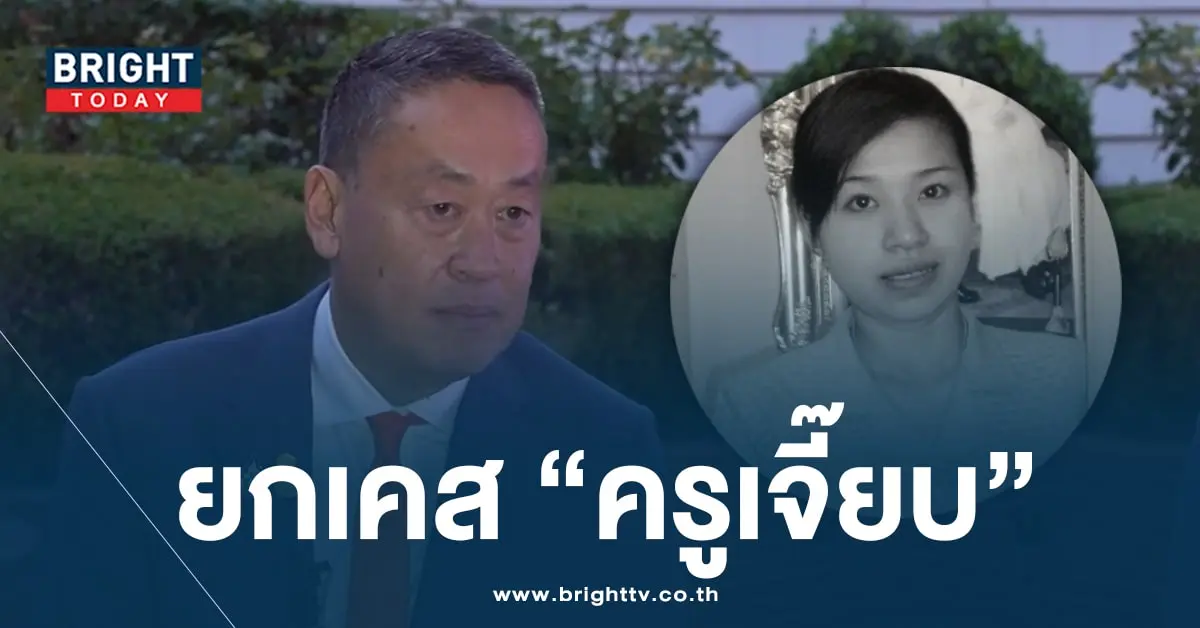 เศรษฐา 141166-min