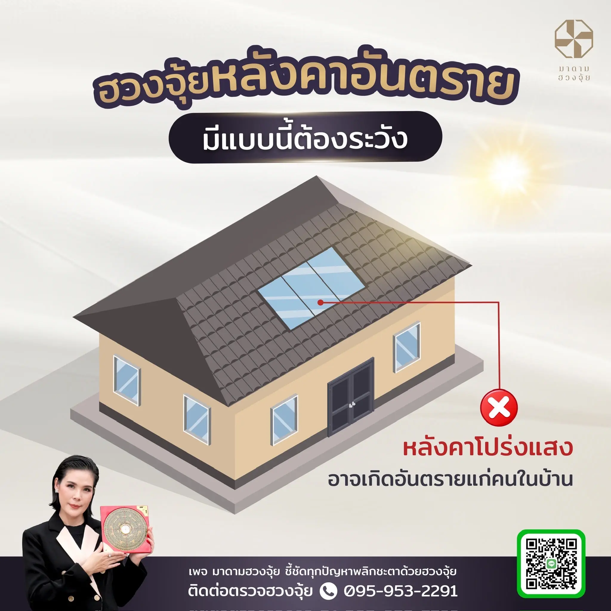 ฮวงจุ้ยหลังคาบ้าน-min