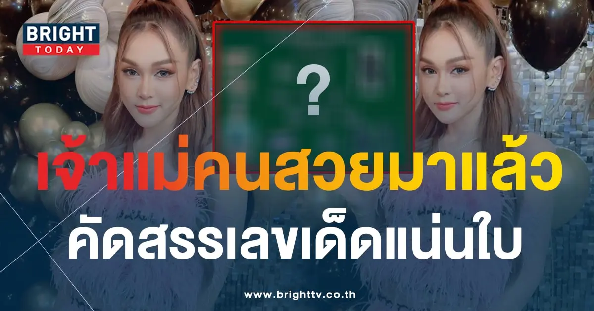 เลขเด็ด เจ๊นุ๊ก บารมีมหาเฮง 16 11 66-min