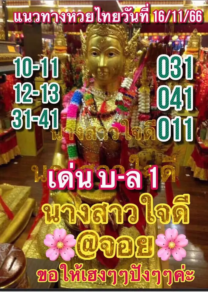 นางสาวใจดี