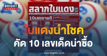 เลขเด็ด หวยใบแดง 16 11 66-1-min