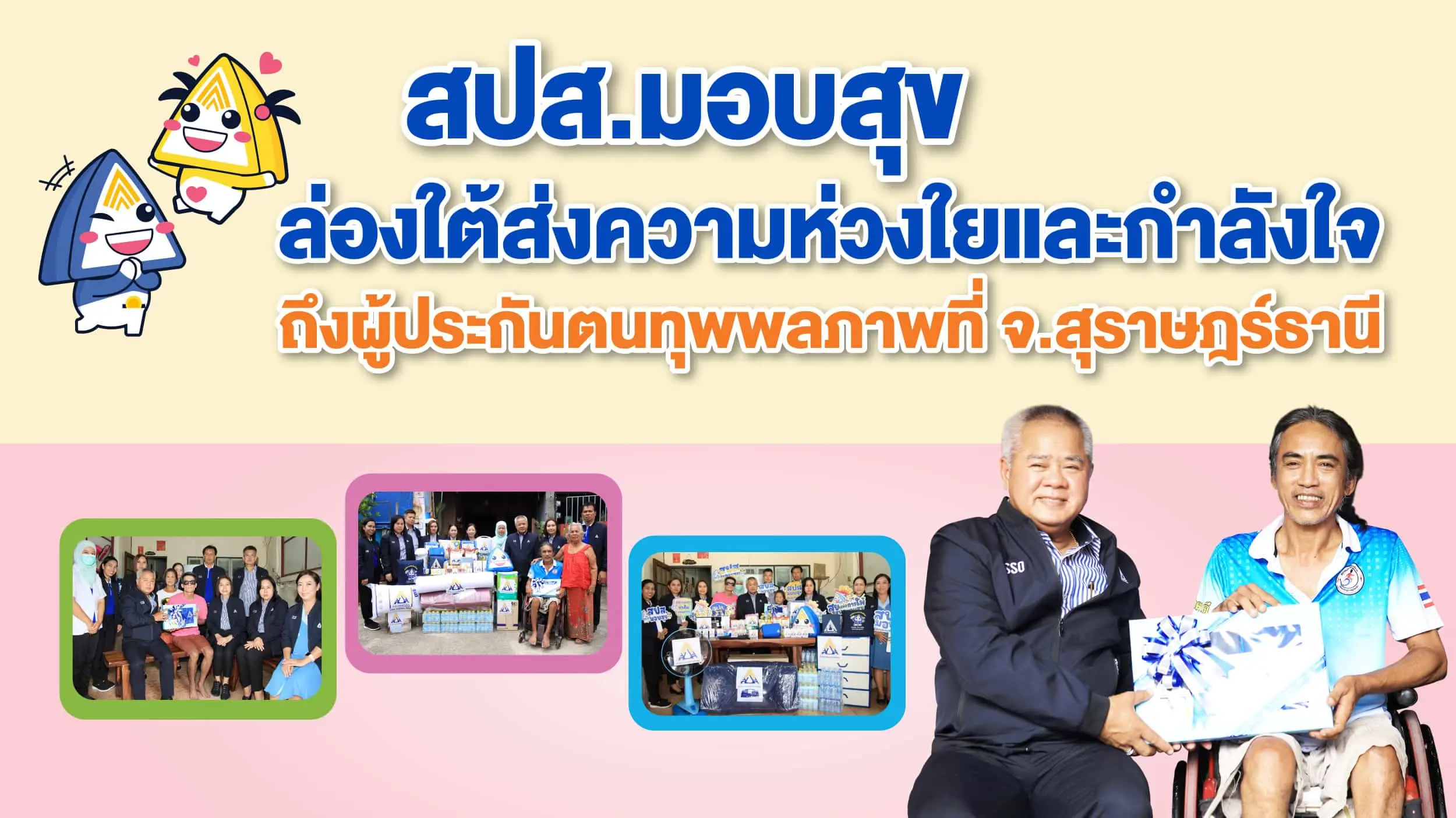 aw-20-สปส มอบสุข-สุราษฏร์-coverpage-01 0 0-min