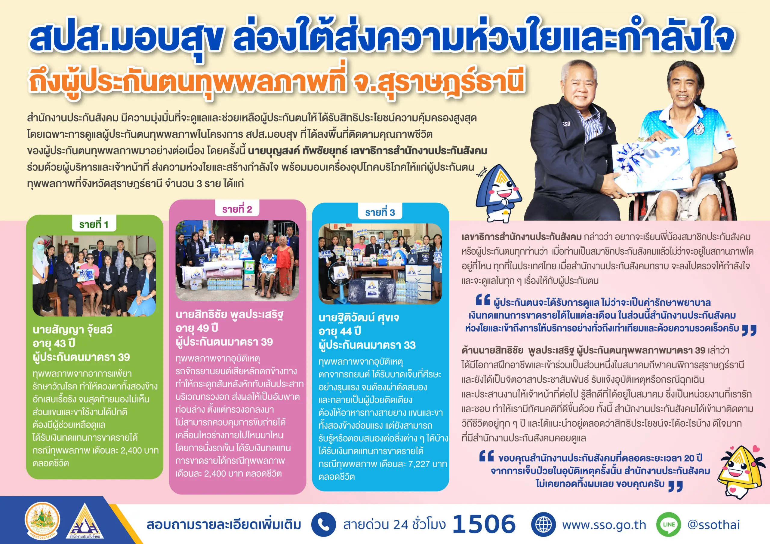 20-สปส-มอบสุข-สุราษฏร์-3 0