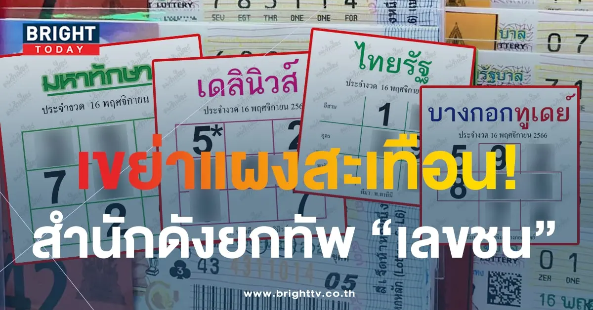 มหาทักษา 16 11 66-min
