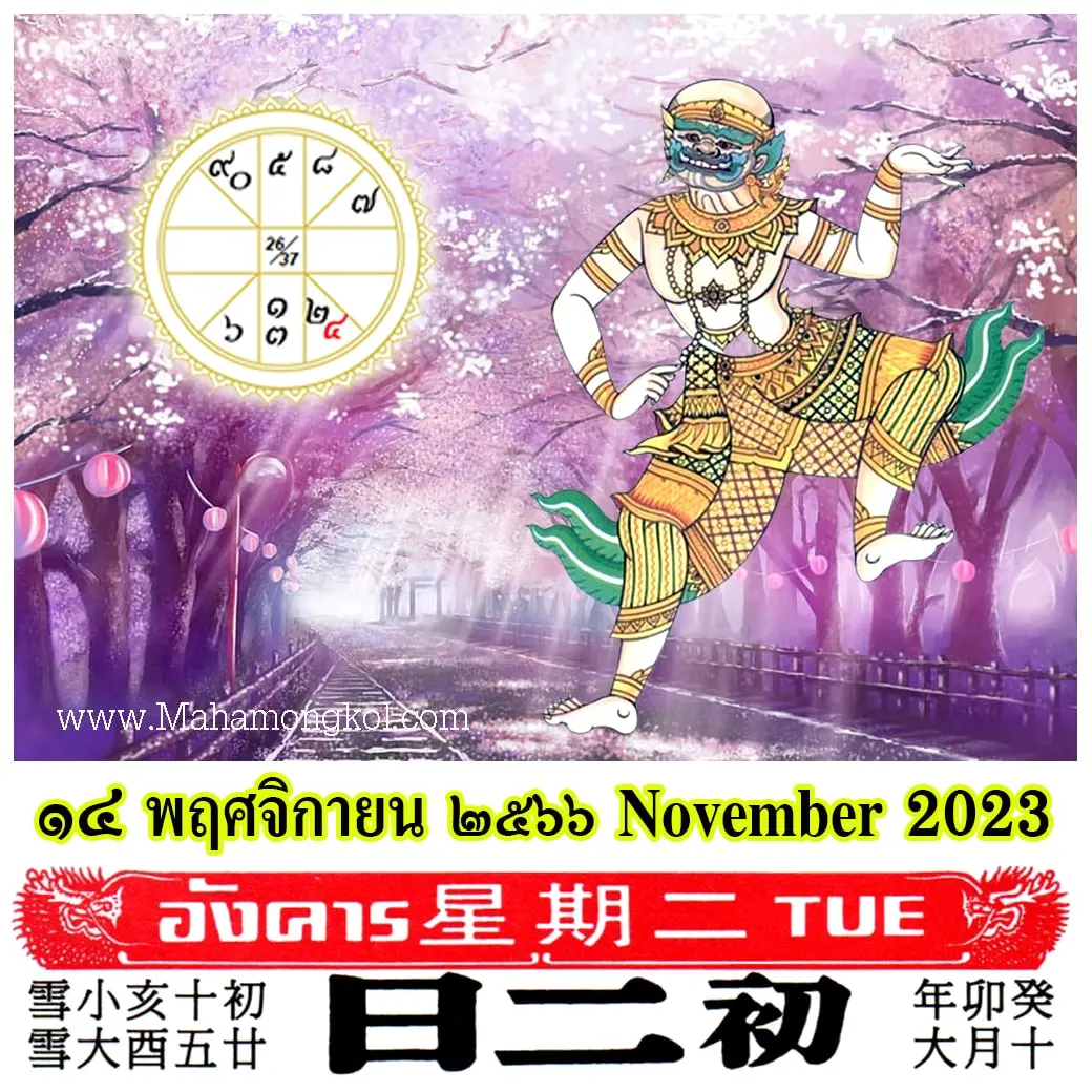 ดูดวงรายวัน-ดวงวันนี้-14-พฤศจิกายน-2566-min