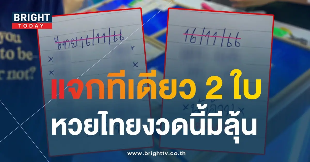 เลขเด็ด น้าอ้วน 16 11 66-2-min