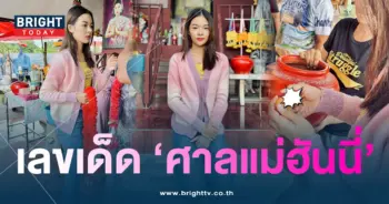 ยูกิ เพ็ญผกา ล้วงไหศาลแม่ฮันนี่-3-min