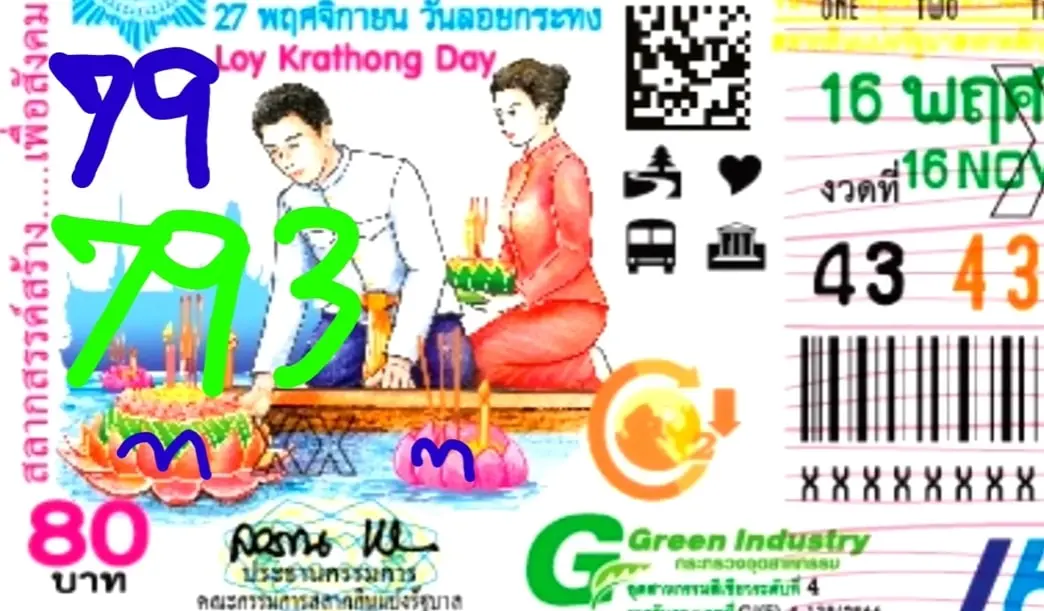 แปลปกสลาก-16-11-66-3-min