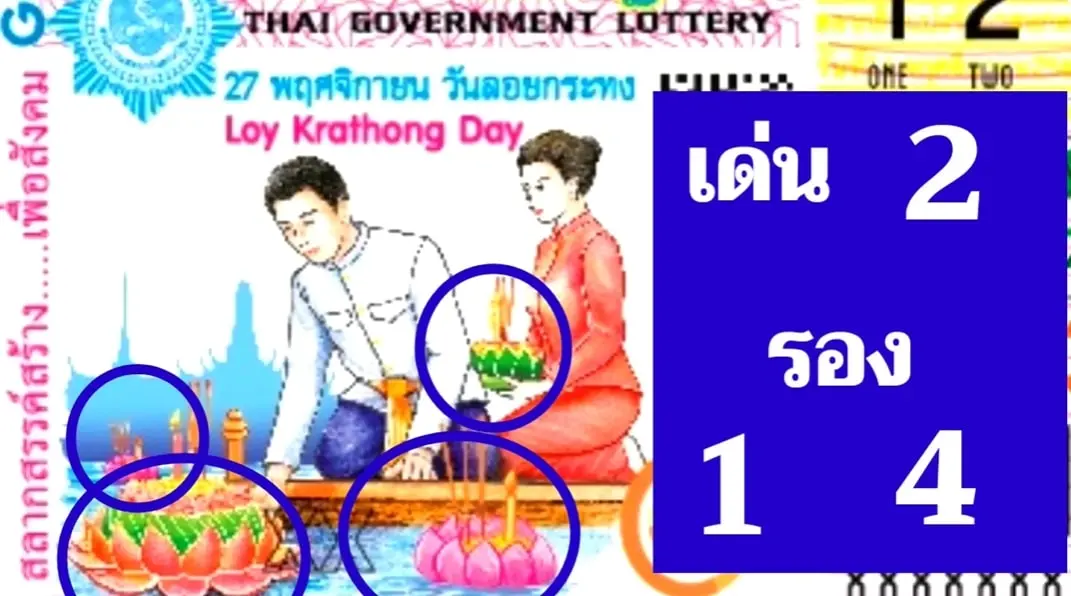 แปลปกสลาก-16-11-66-2-min