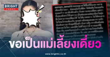 อ๋อมแอ๋มเลิก-min