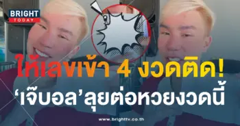 เลขเด็ด เจ๊บอลพารวย 16 11 66-2-min