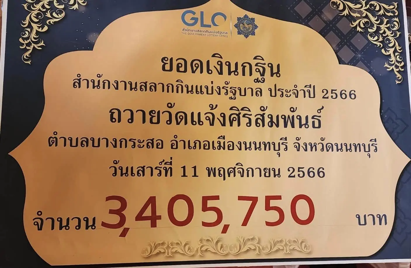 ยอดกฐินกองสลาก-ปี66-เลขเด็ด-เลขดัง-เลขอั้น-16-11-66-min