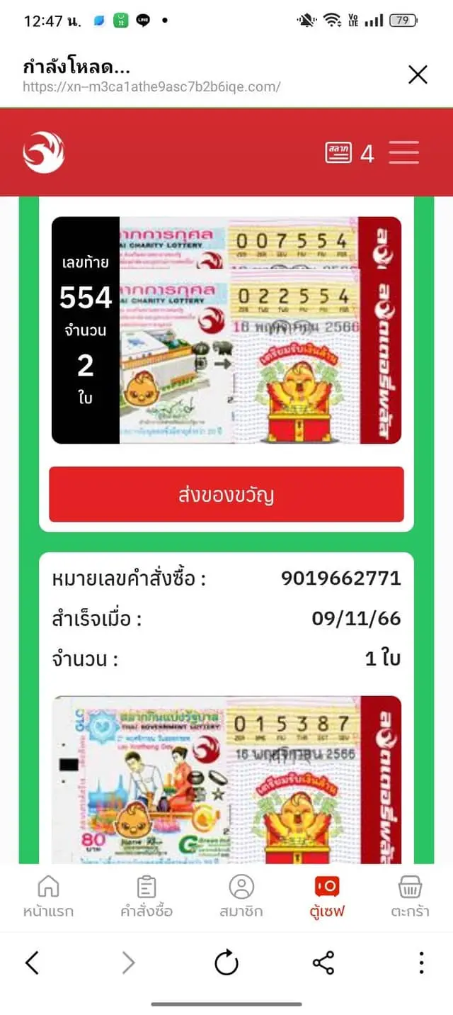 หวยมนต์สิทธิ์-2-min