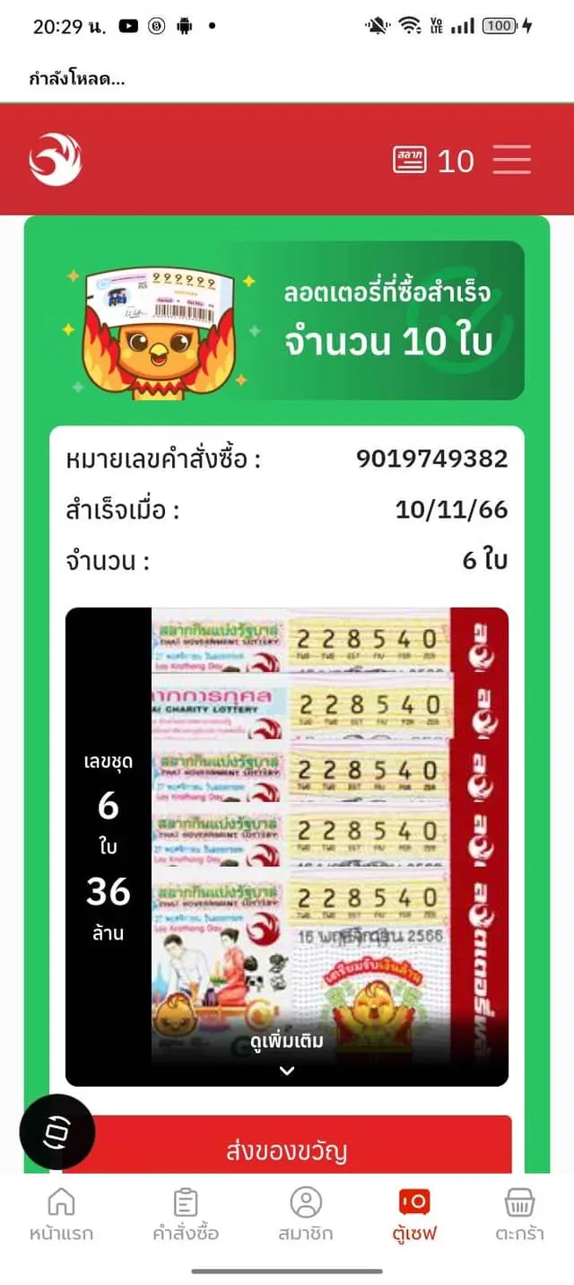 หวยมนต์สิทธิ์-1-min