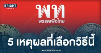 พรรคเพื่อไทยเงินดิจิทัลวอลเล็ต-min