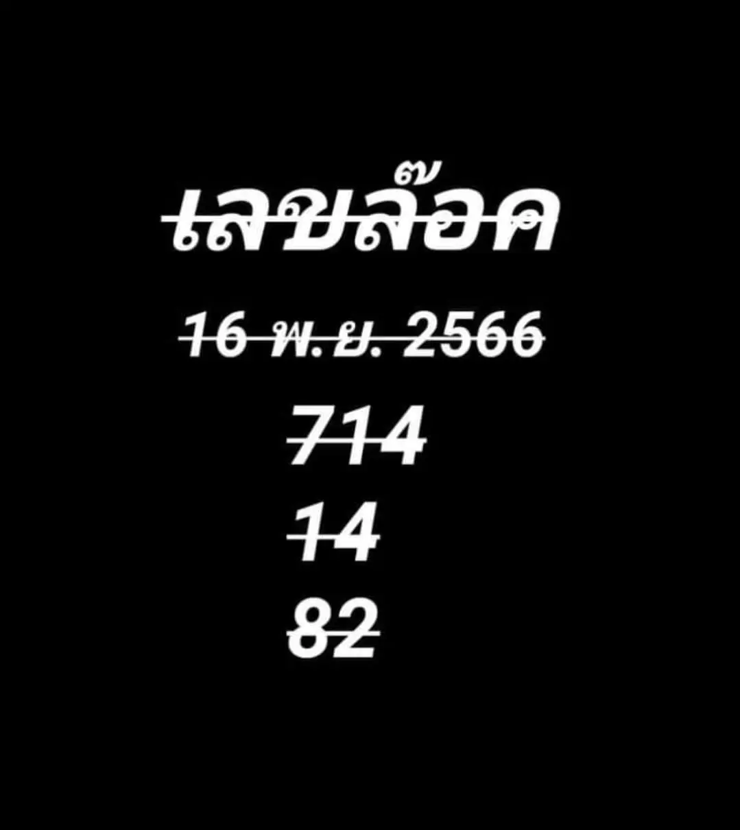 เลขล็อค