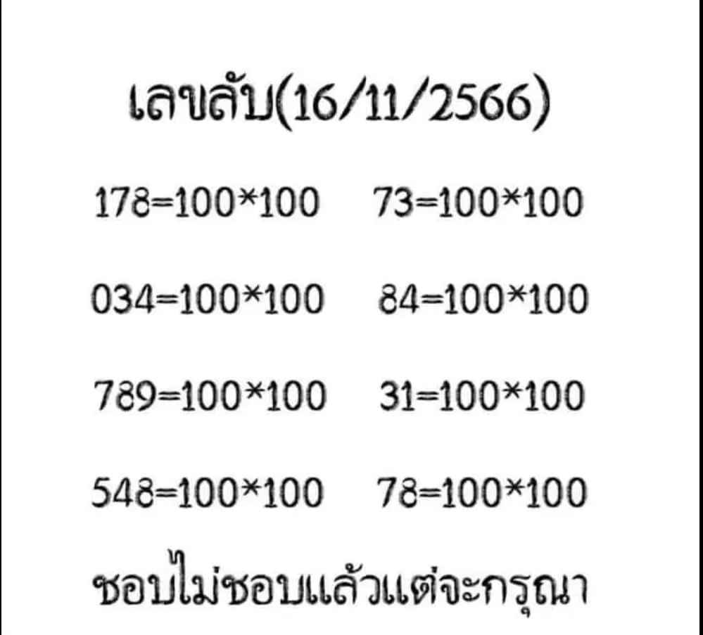 เลขลับ