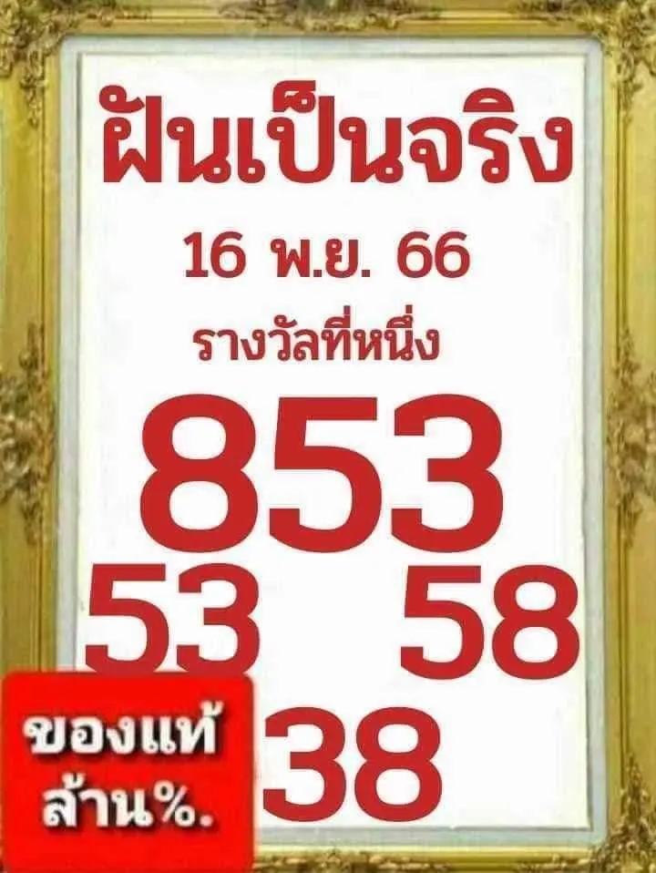 ฝันเป็นจริง