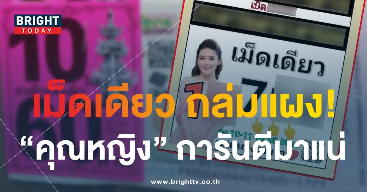 หวยคุณหญิงงามใจ 16 11 66-min