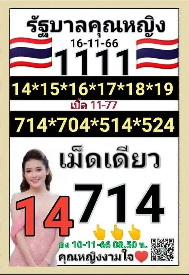 หวยคุณหญิงงามใจ