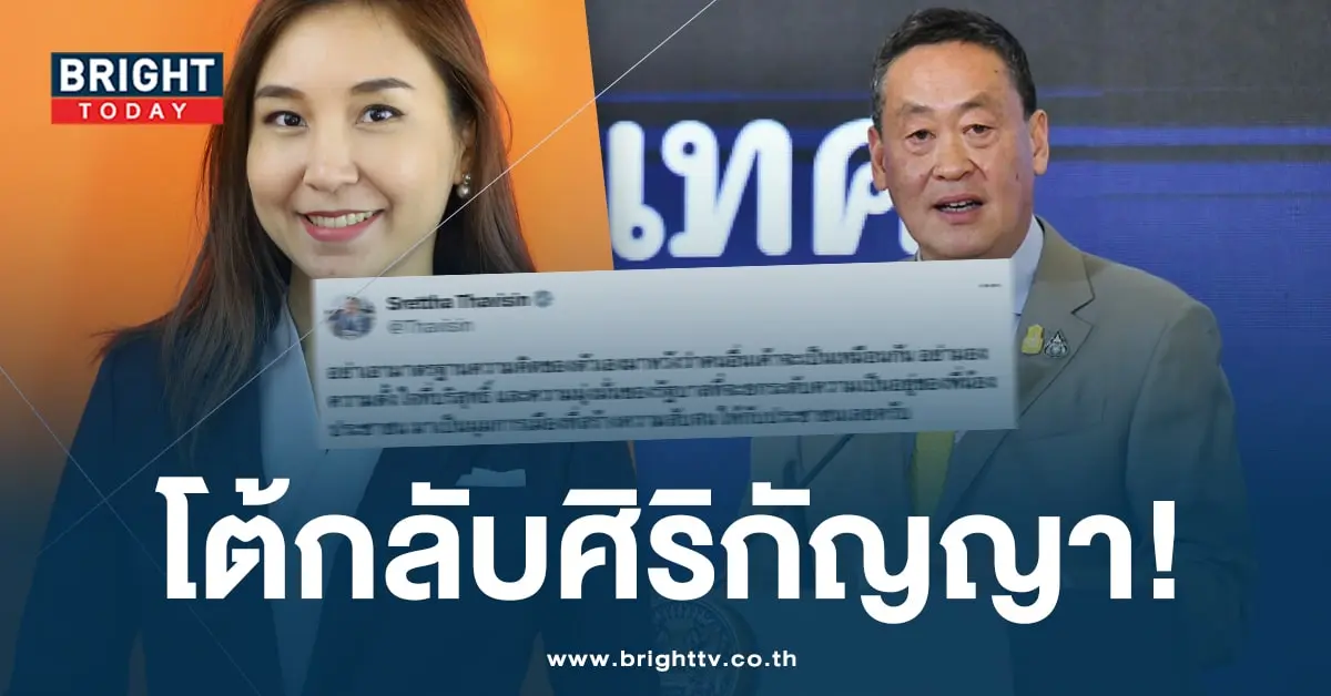 นายกเศรษฐา ศิริกัญญา-min