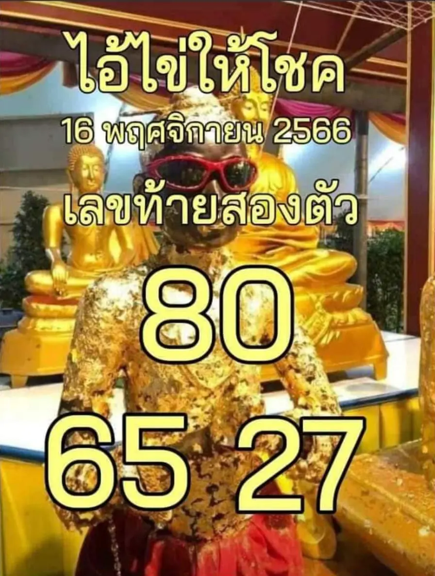 ไอ้ไข่ให้โชค