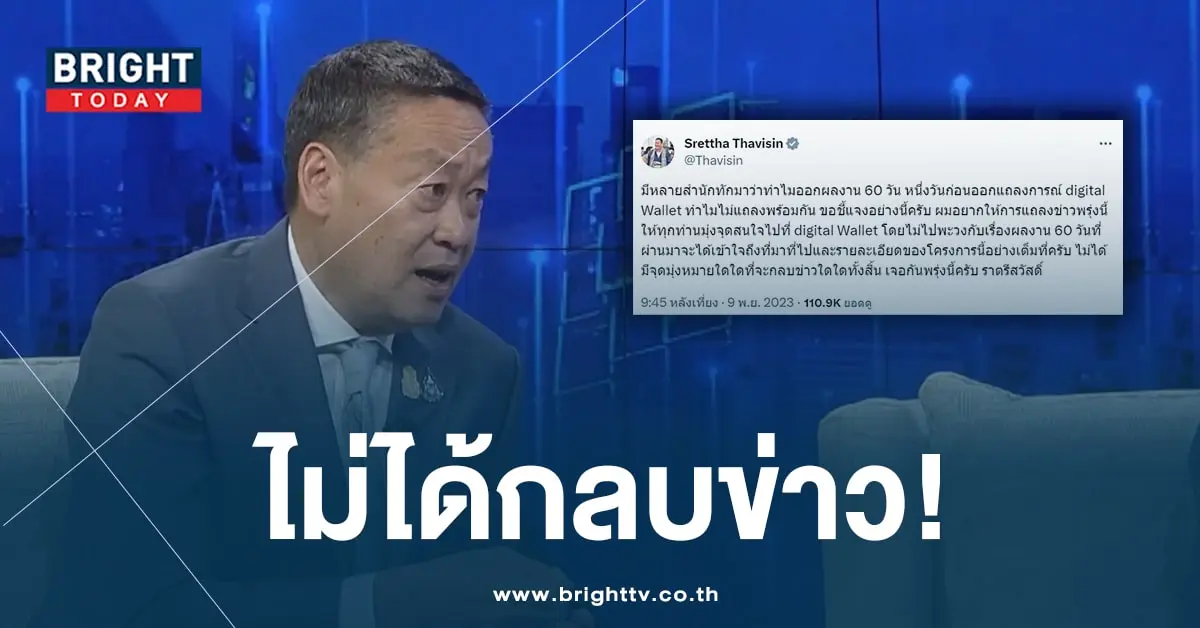 เศรษฐา 10-11-66-min