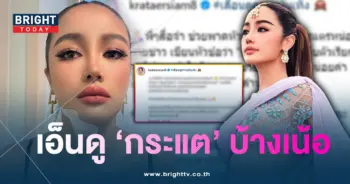 กระแตอาร์สยาม-min