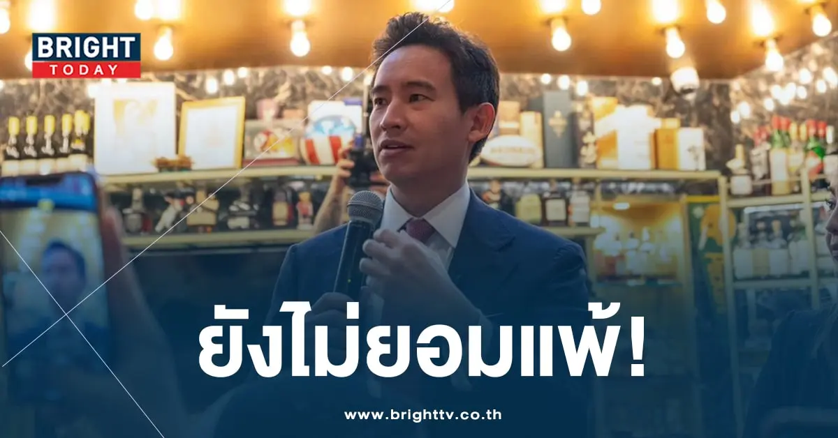 พิธา1 9-11-66-min