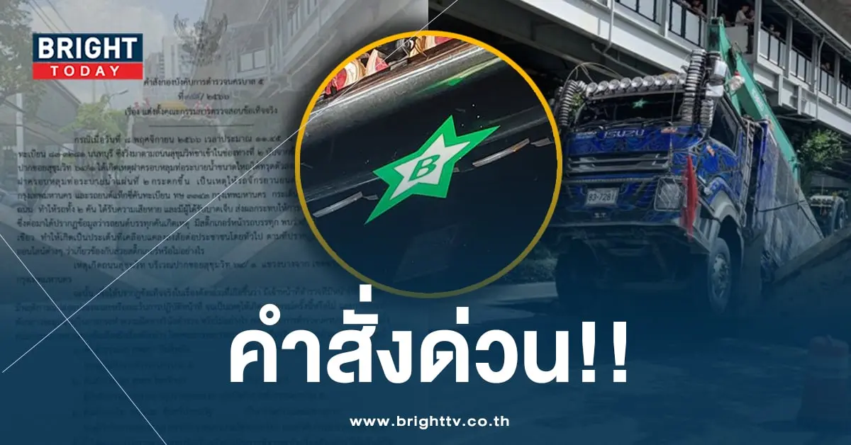 รถบรรทุก-คำสั่ง 9-11-66-min