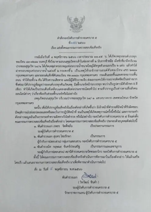 เอกสารตั้ง-กก.-สอบ-min