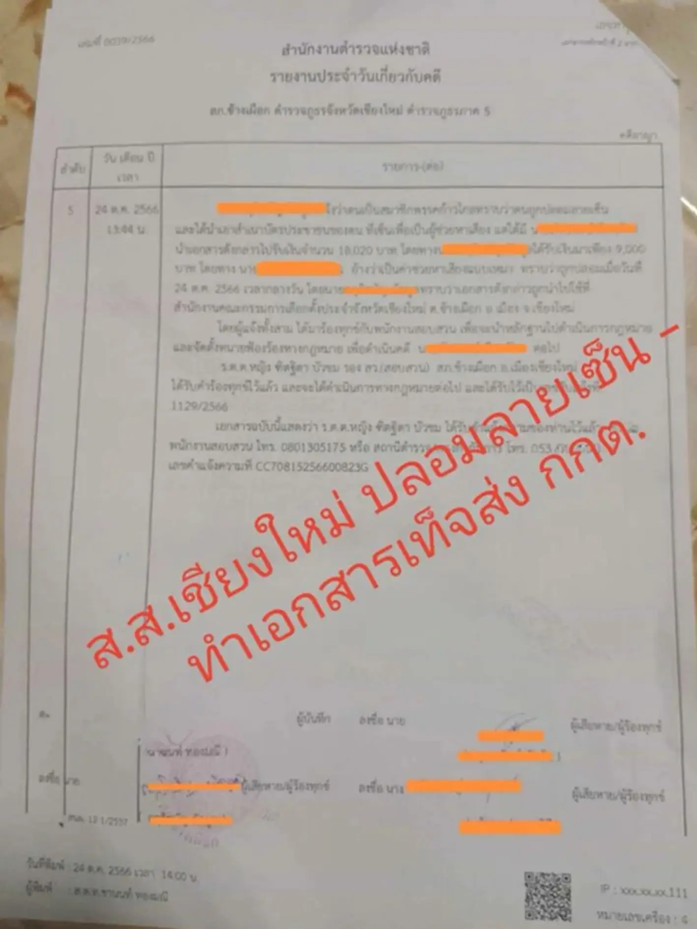 เอกสารปลอมลายเซ็น-min