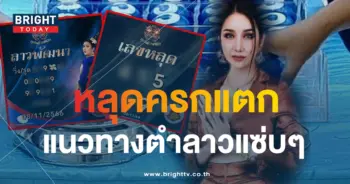 หวยลาว ลูกแก้วพาปัง 8 11 66-min