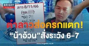 หวยลาว น้าอ้วน 8 11 66 1-min