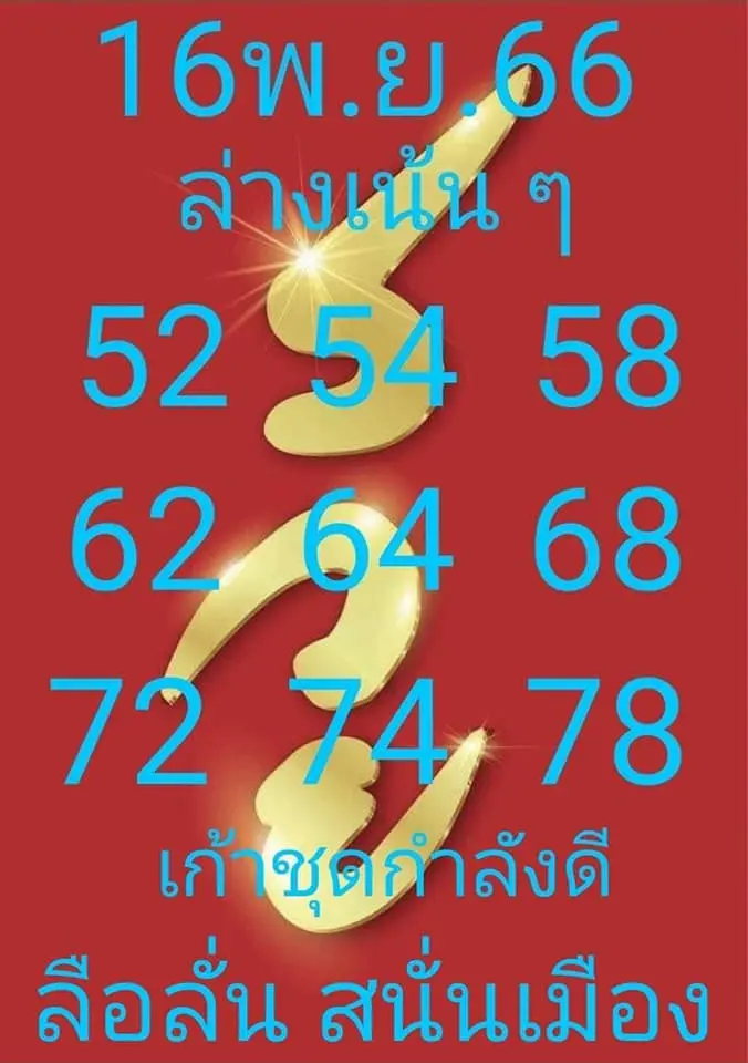 ลือลั่นสนั่นเมือง