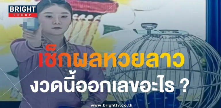 ผลหวยลาว 8 11 66-min (1)