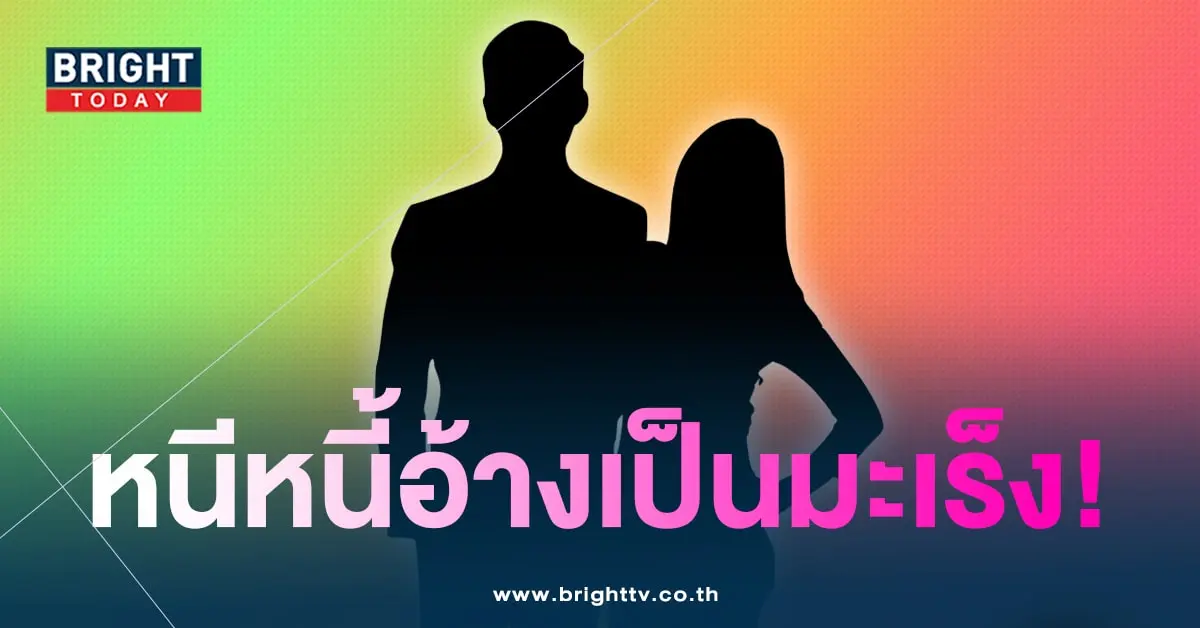 เบี้ยวหนี้-min