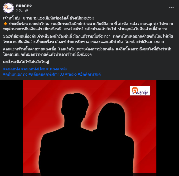 เพจดังแฉ
