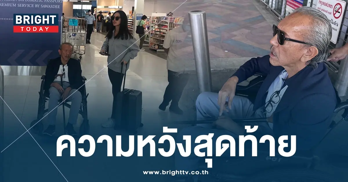 ชูวิทย์-สนามบิน-min